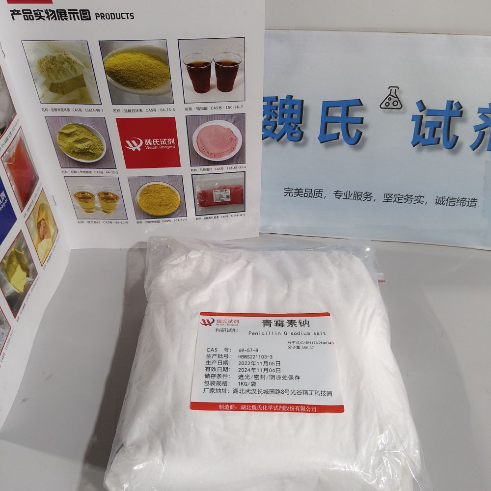 青霉素钠,Penicillin G sodium salt