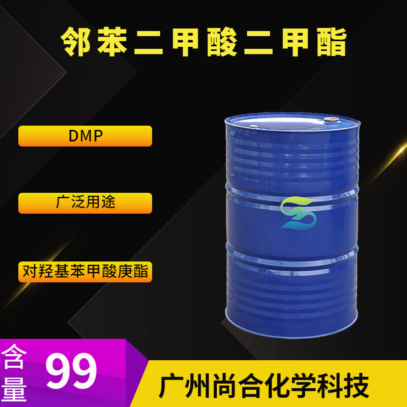 鄰苯二甲酸二甲酯 DMP,Dimethyl phthalate