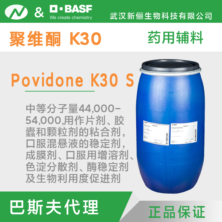 聚乙烯吡咯烷酮K30,Povidone K 30