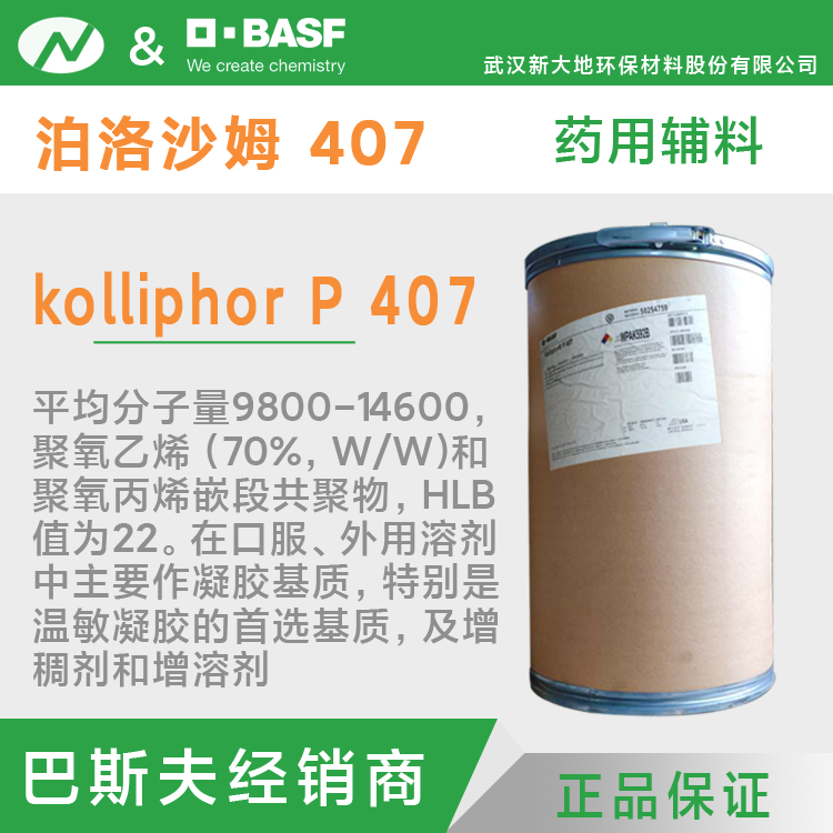 泊洛沙姆407,Polyethylene-polypropylene glycol