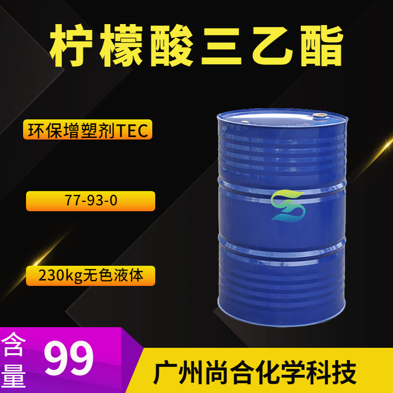 柠檬酸三乙酯 环保增塑剂TEC,Triethyl citrate