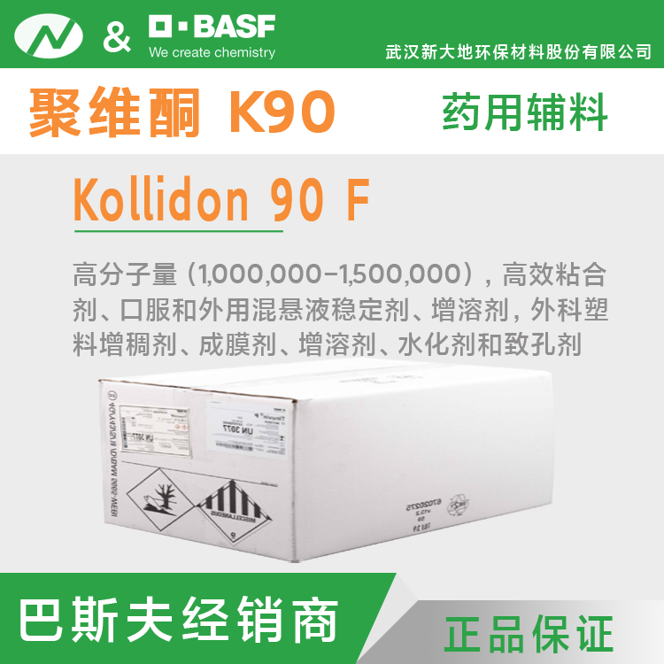 聚乙烯吡咯烷酮K90,Kollidon K 90