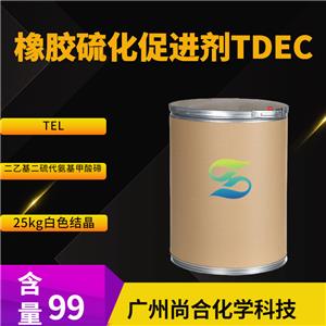 尚合 橡胶硫化促进剂TDEC TEL 二乙基二硫代氨基甲酸碲 20941-65-5