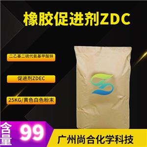 橡胶促进剂ZDC 二乙基二硫代氨基甲酸锌 促进剂ZDEC EZ,Zinc diethyldithiocarbamate