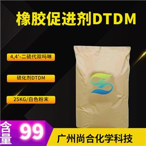 橡胶促进剂DTDM 4,4