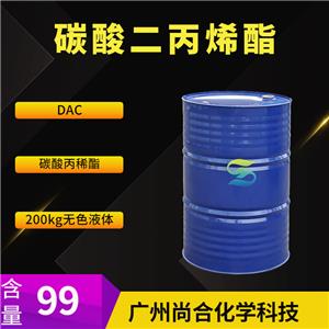 尚合 碳酸二丙烯酯 (DAC) 15022-08-9