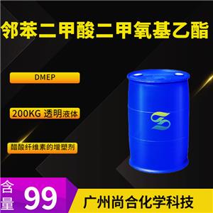 尚合 邻苯二甲酸二甲氧基乙酯 DMEP 117-82-8