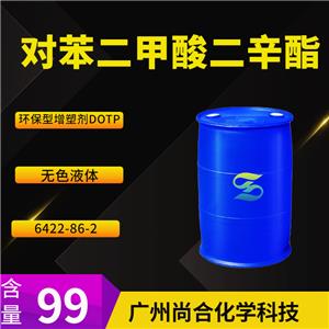 尚合 对苯二甲酸二辛酯 环保型增塑剂DOTP 6422-86-2