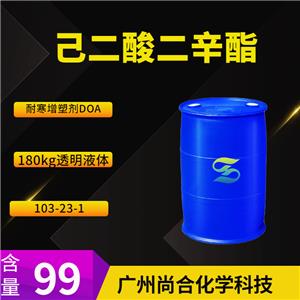 尚合 己二酸二辛酯 耐寒增塑剂DOA 103-23-1