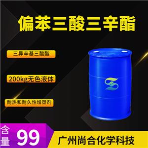 尚合 偏苯三酸三辛酯 耐热增塑剂TOTM 3319-31-1