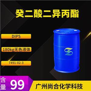 尚合 癸二酸二异丙酯 DIPS 7491-02-3