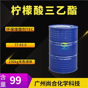 尚合 柠檬酸三乙酯 环保增塑剂TEC 77-93-0