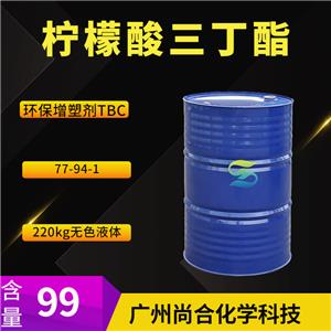 尚合 柠檬酸三丁酯 环保增塑剂TBC 77-94-1
