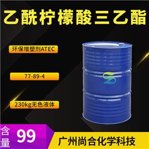 尚合 乙酰柠檬酸三乙酯 环保增塑剂ATEC 77-89-4
