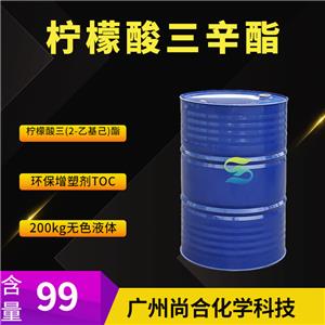尚合 柠檬酸三辛酯 环保增塑剂TOC 柠檬酸三(2-乙基己)酯