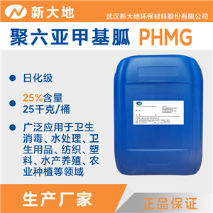聚六亚甲基单胍盐酸盐,PHMG