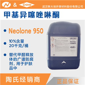 甲基异噻唑啉酮N950