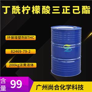 尚合 丁酰柠檬酸三正己酯 环保增塑剂BTHC 82469-79-2