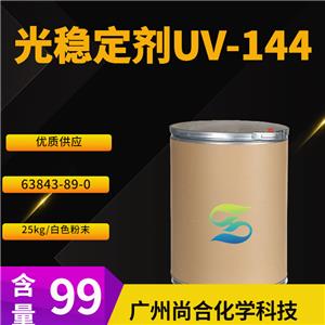 尚合光稳定剂UV-144 紫外线吸收剂