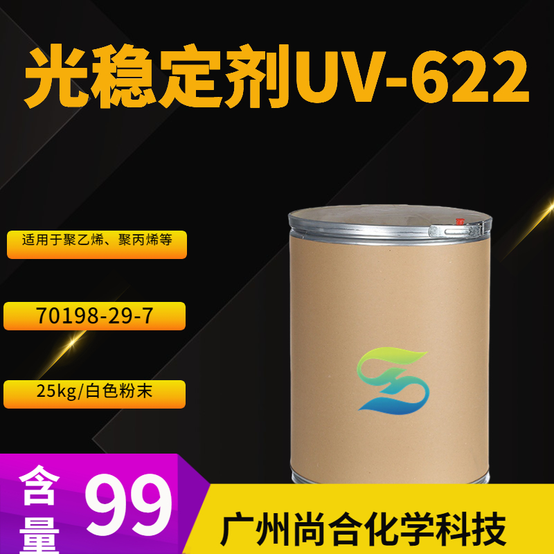 光稳定剂UV-622,Light Stabilizer UV-622