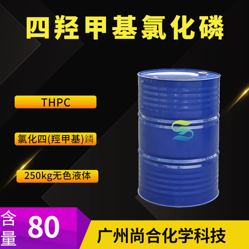 四羟甲基氯化磷 THPC,Tetrakis(hydroxymethyl)phosphonium chloride