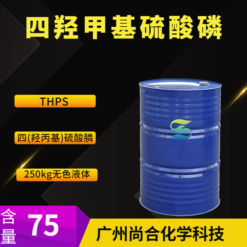 四羟甲基硫酸磷 THPS,Tetrakis(hydroxymethyl)phosphonium sulfate