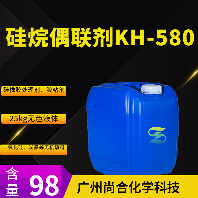 硅烷偶联剂KH-580,3-Mercaptopropyltriethoxysilane