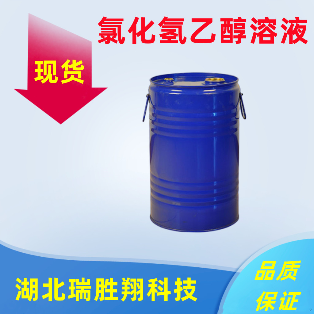 氯化氢乙醇溶液,Hydrogen chloride-ethanol solution