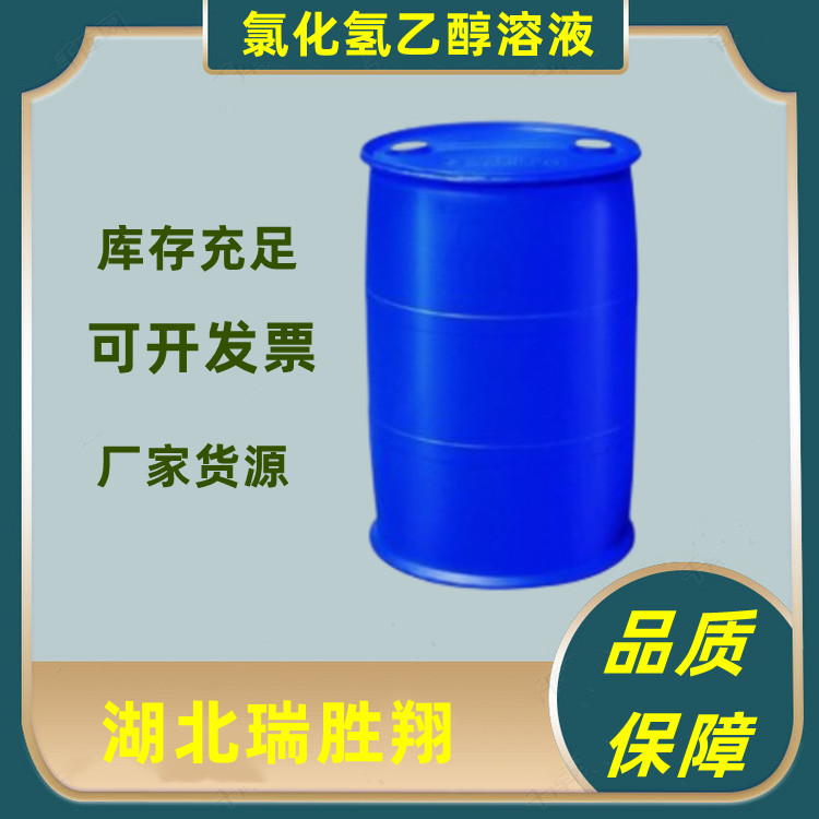 氯化氢乙醇溶液,Hydrogen chloride-ethanol solution