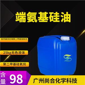 尚合 端氨基硅油 氨丙基双封端聚二甲基硅氧烷 聚二甲基硅氧烷 106214-84-0