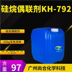 尚合 硅烷偶联剂KH-792 1760-24-3