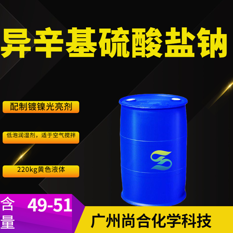 异辛基硫酸盐钠,Sodium 2-ethylhexyl sulfate