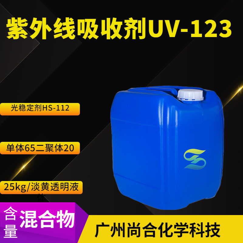 紫外线吸收剂UV-123 光稳定剂HS-112,Bis-(1-octyloxy-2,2,6,6-tetramethyl-4-piperidinyl) sebacate