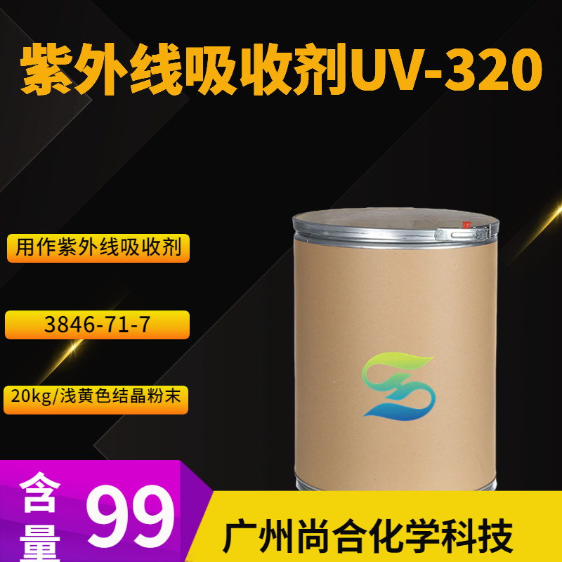 紫外線吸收劑UV-320,UV-320