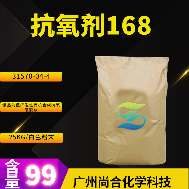 抗氧剂168,Antioxidant 168