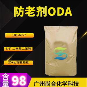 防老剂ODA,Dioctyldiphenylamine