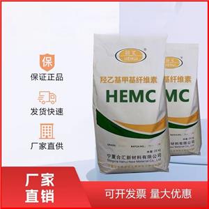 羟乙基甲基纤维素，HEMC