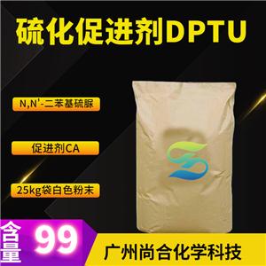 硫化促进剂DPTU N,N