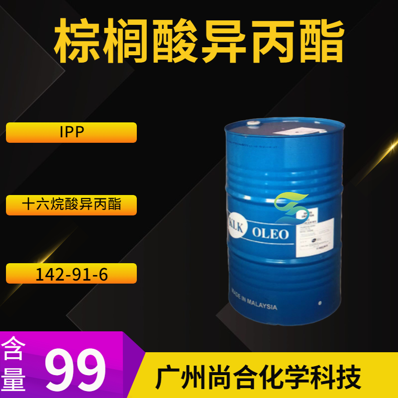 棕榈酸异丙酯 IPP 十六烷酸异丙酯 马来KLK,Isopropyl palmitate