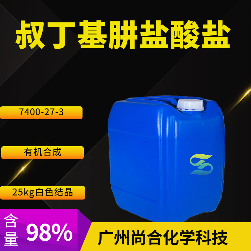 叔丁基肼盐酸盐,tert-Butylhydrazine hydrochloride