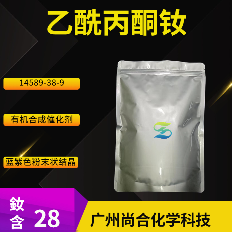 乙酰丙酮钕,NEODYMIUM ACETYLACETONATE