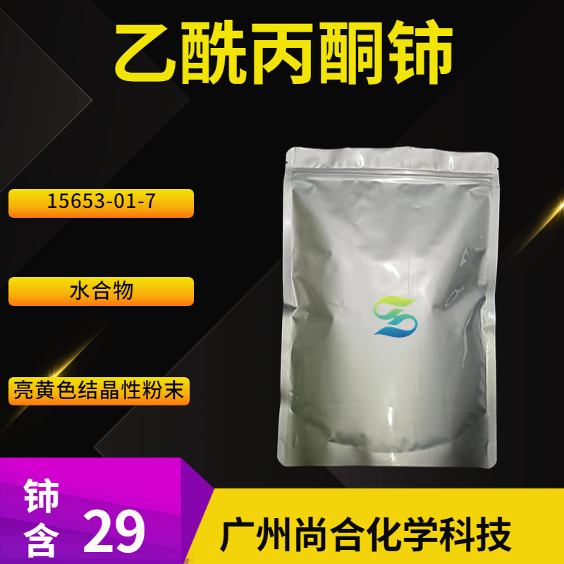 乙酰丙酮铈,CERIUM ACETYL ACETONATE