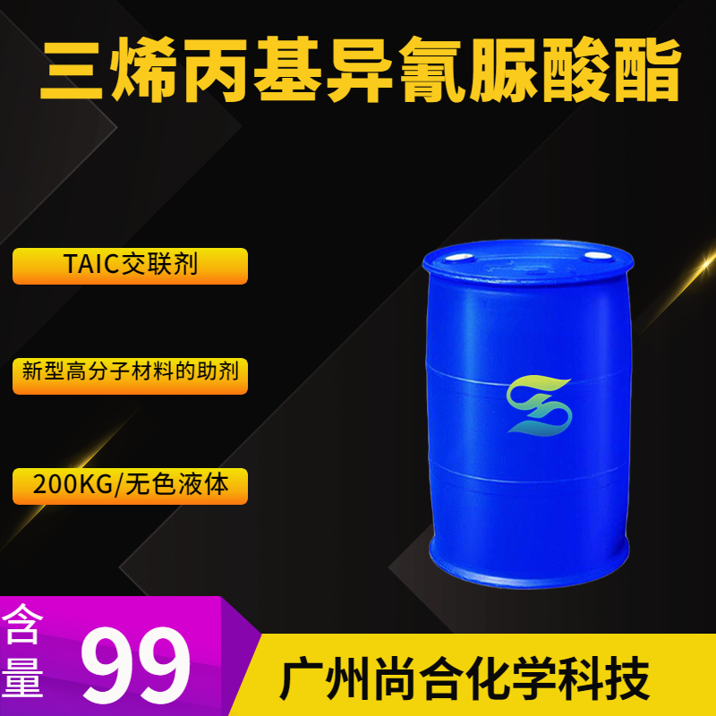 三烯丙基异氰脲酸酯 TAIC交联剂,1,3,5-Tri-2-propenyl-1,3,5-triazine-2,4,6(1H,3H,5H)-trione