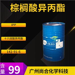 尚合 棕榈酸异丙酯 IPP 十六烷酸异丙酯 马来KLK 142-91-6