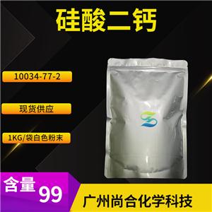 尚合 硅酸二钙 10034-77-2