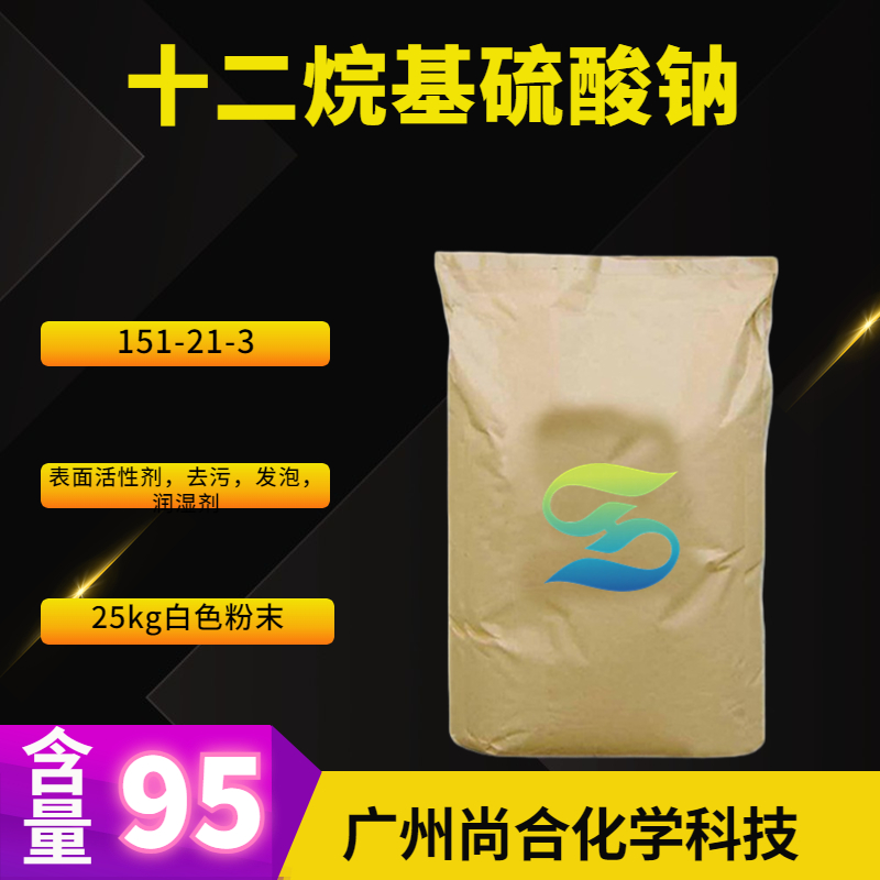 十二烷基硫酸钠,Sodium dodecyl sulfate