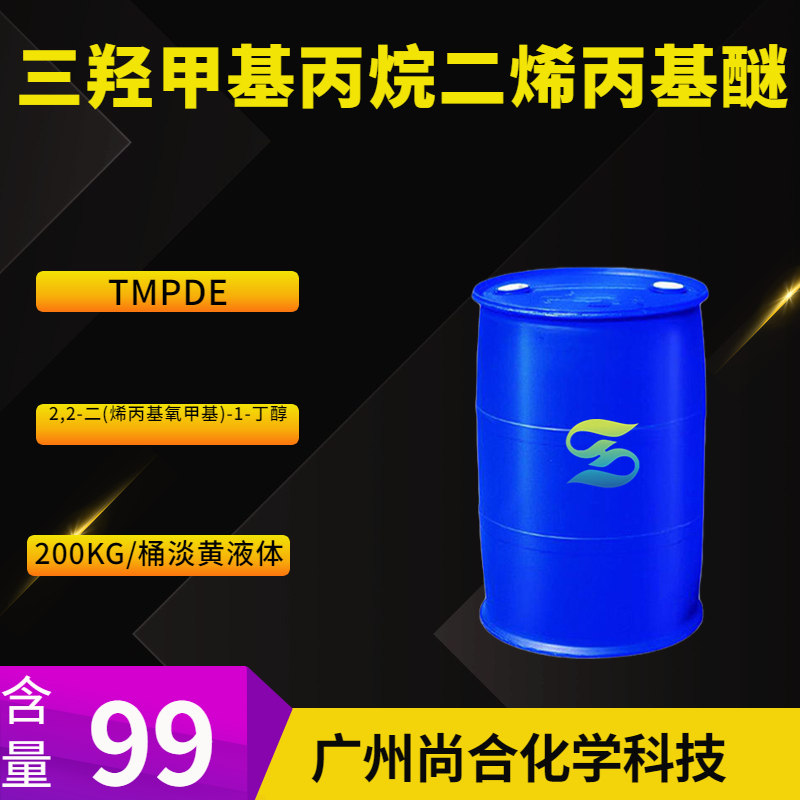 三羥甲基丙烷二烯丙基醚,Trimethylolpropane diallyl ether