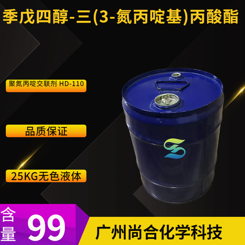 季戊四醇-三(3-氮丙啶基)丙酸酯,Pentaerythritol tris[3-(1-aziridinyl)propionate]