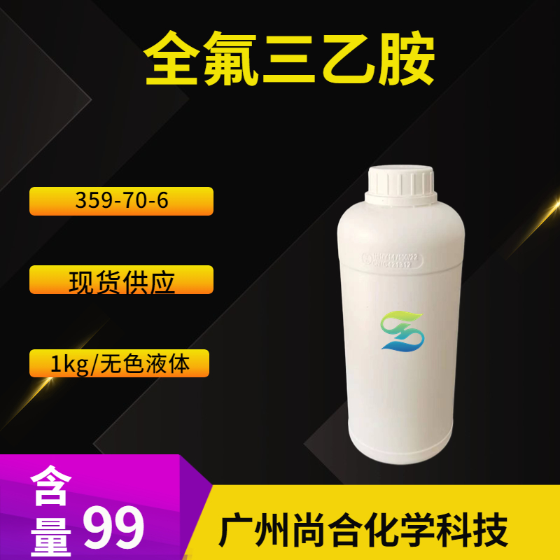 全氟三乙胺,Perfluorotriethylamine