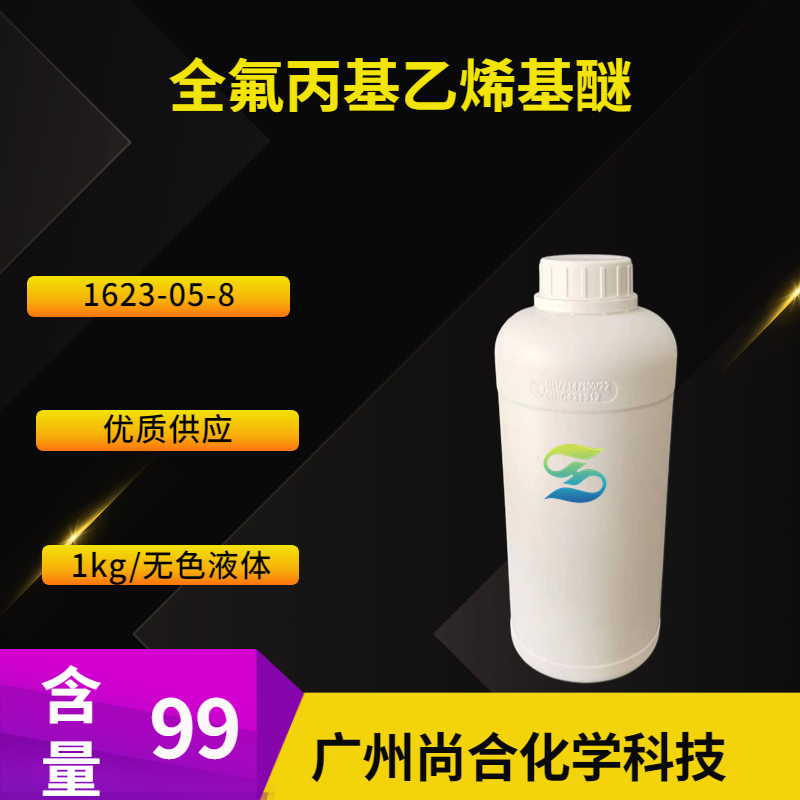 全氟丙基乙烯基醚 PPVE,Heptafluoropropyl trifluorovinyl ether